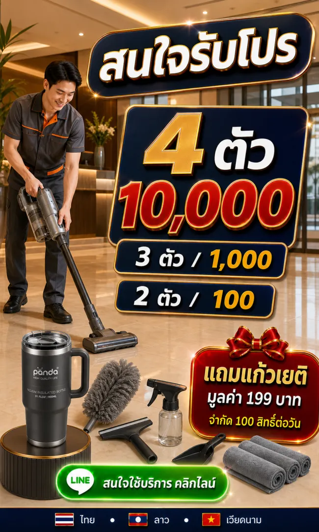 โปรโมชันบริการทำความสะอาดสำนักงาน
